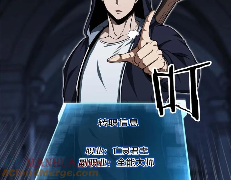 死灵法师：重生的我全技能精通 - 第5话 灵魂收集 - 第49张图