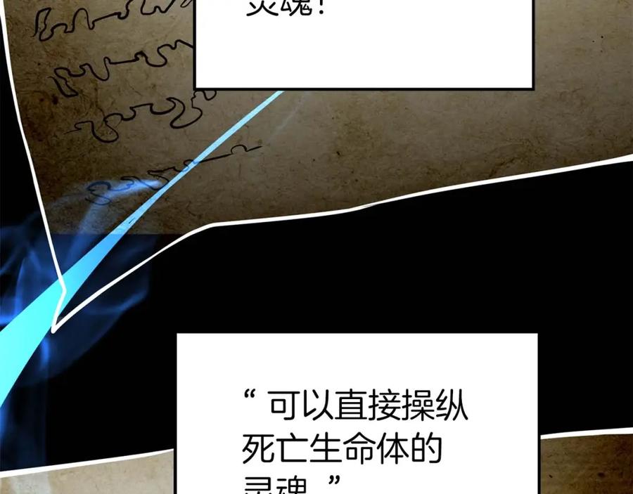 死灵法师：重生的我全技能精通 - 第5话 灵魂收集 - 第88张图