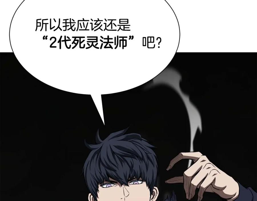 死灵法师：重生的我全技能精通 - 第5话 灵魂收集 - 第214张图