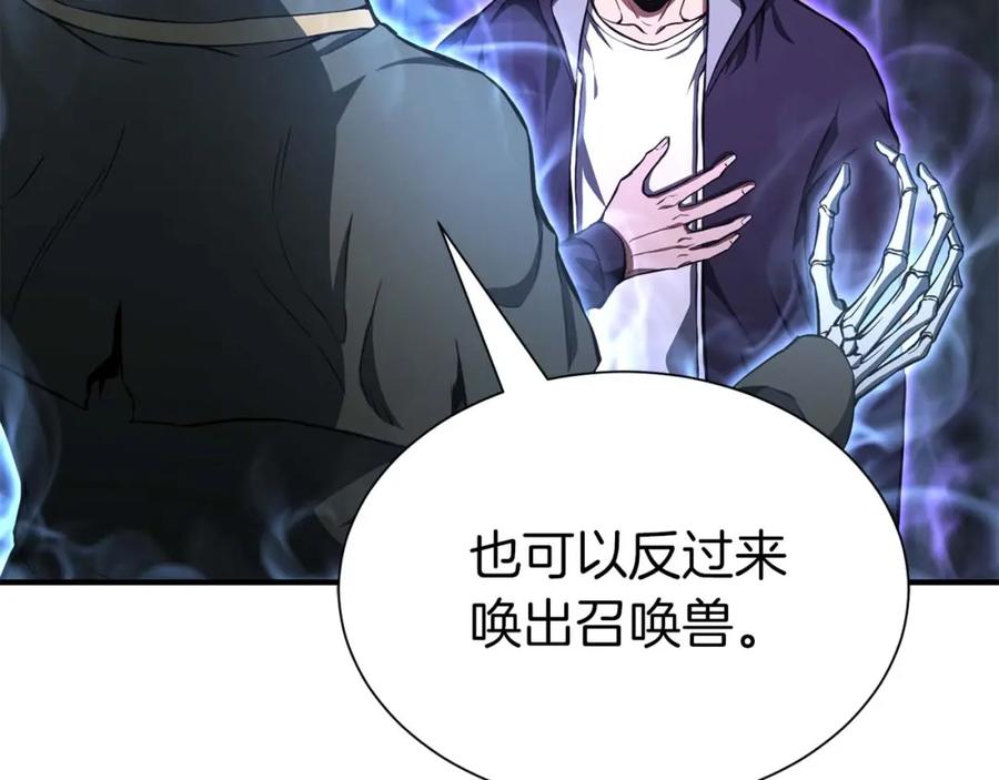 死灵法师：重生的我全技能精通 - 第5话 灵魂收集 - 第123张图