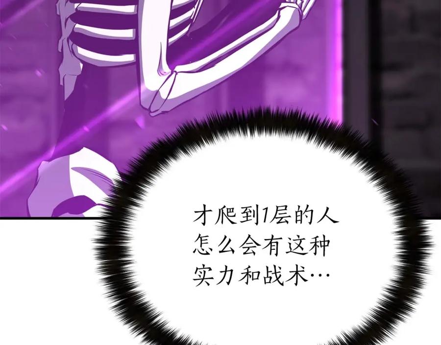 死灵法师：重生的我全技能精通 - 第5话 灵魂收集 - 第207张图