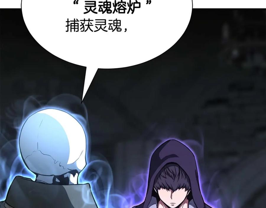 死灵法师：重生的我全技能精通 - 第5话 灵魂收集 - 第122张图