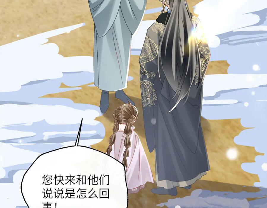 暴君一家靠听她心声续命 第58话 九九立大功 第30页