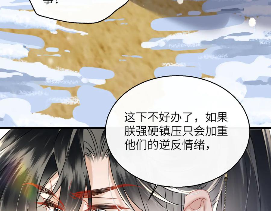 暴君一家靠听她心声续命 第58话 九九立大功 第31页