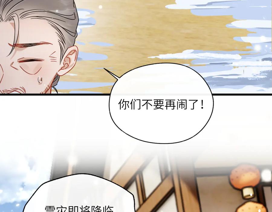 暴君一家靠听她心声续命 第58话 九九立大功 第20页
