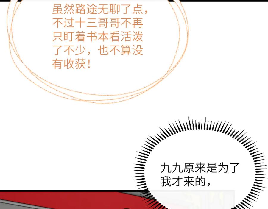 暴君一家靠听她心声续命 第58话 九九立大功 第12页