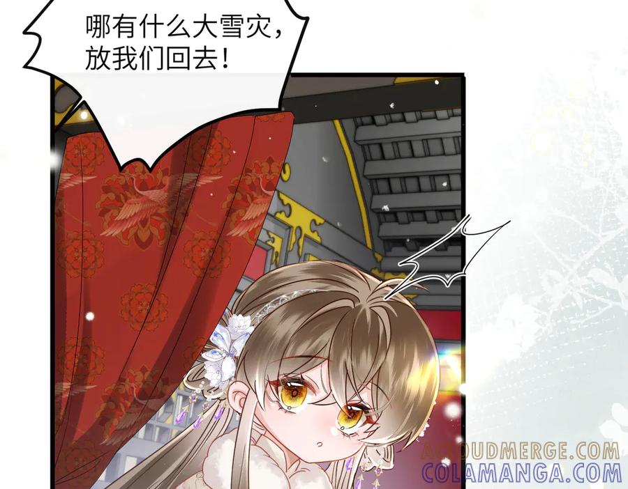 暴君一家靠听她心声续命 第58话 九九立大功 第17页
