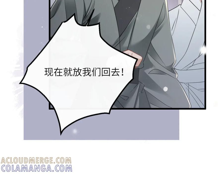 暴君一家靠听她心声续命 第58话 九九立大功 第25页