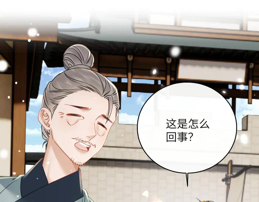 暴君一家靠听她心声续命 第58话 九九立大功 第26页
