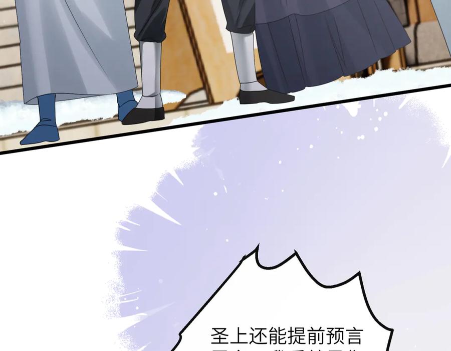 暴君一家靠听她心声续命 第58话 九九立大功 第23页