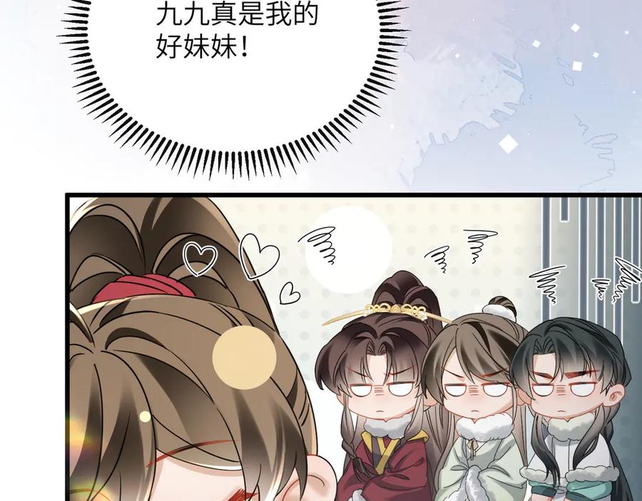 暴君一家靠听她心声续命 第58话 九九立大功 第15页