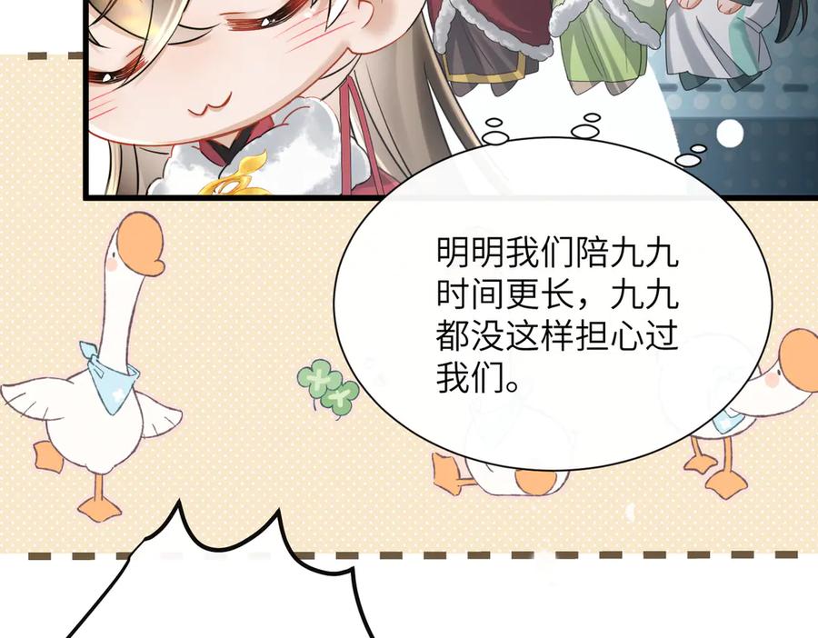暴君一家靠听她心声续命 第58话 九九立大功 第16页