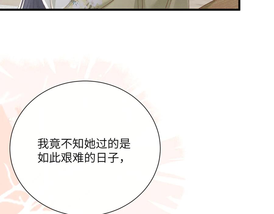 暴君一家靠听她心声续命 第63话 解救大嫂嫂 第108页