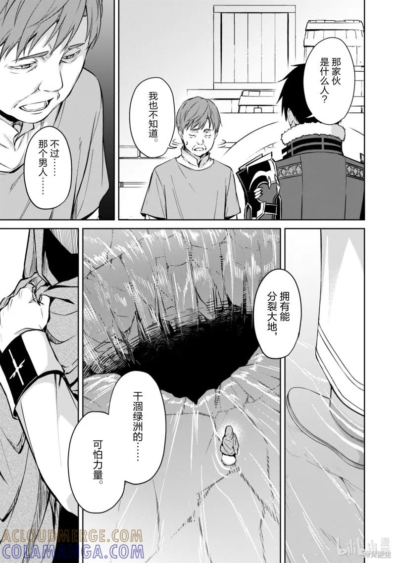 《狂怒的暴食 ～只有我突破了等级这概念～》第64话 第21页