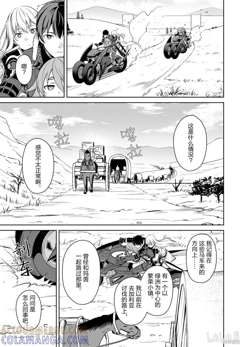 《狂怒的暴食 ～只有我突破了等级这概念～》第64话 第19页