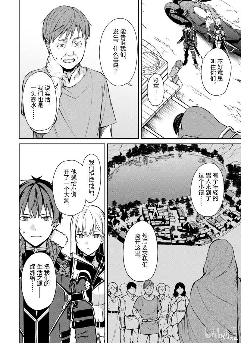 《狂怒的暴食 ～只有我突破了等级这概念～》第64话 第20页