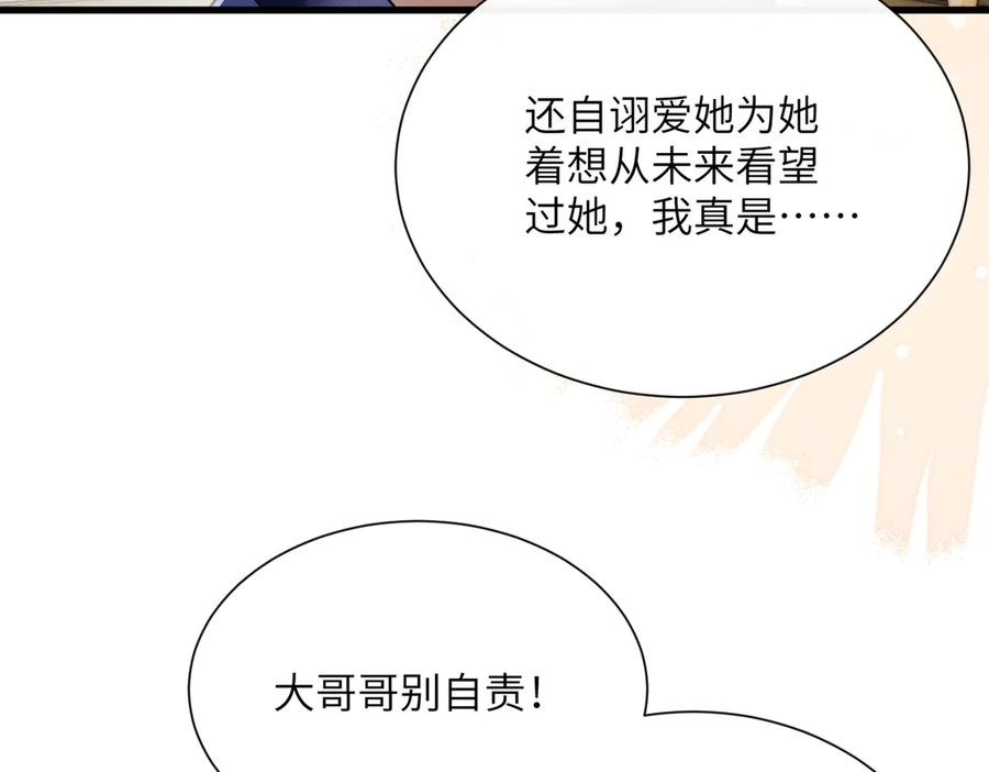 暴君一家靠听她心声续命 第63话 解救大嫂嫂 第110页