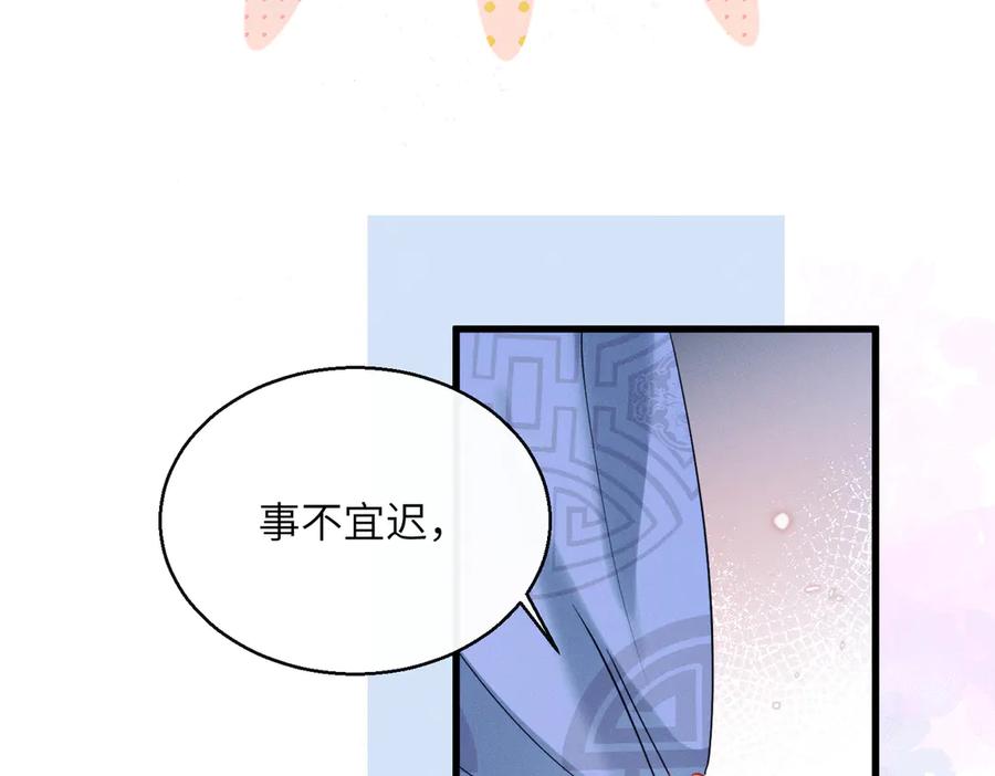 暴君一家靠听她心声续命 第64话 我等你 第52页