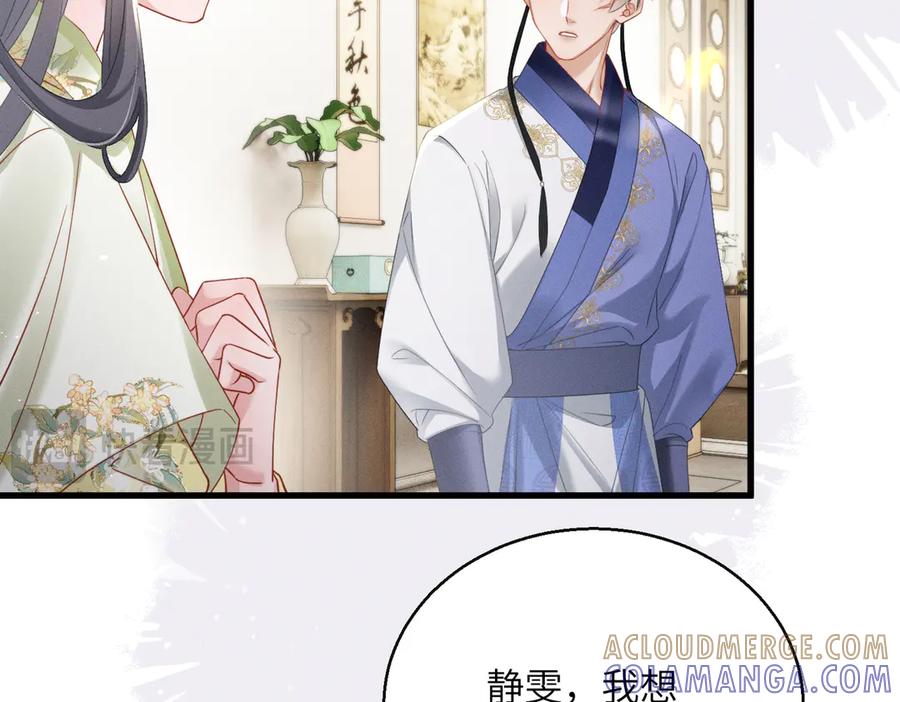暴君一家靠听她心声续命 第64话 我等你 第65页