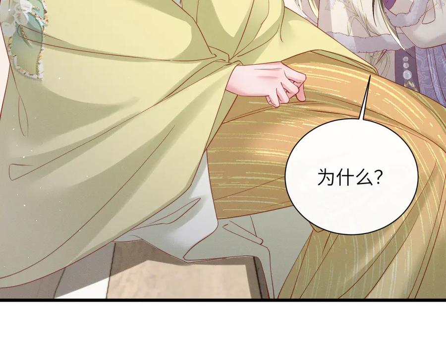 暴君一家靠听她心声续命 第64话 我等你 第40页
