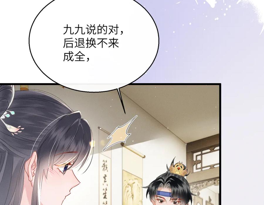 暴君一家靠听她心声续命 第64话 我等你 第64页