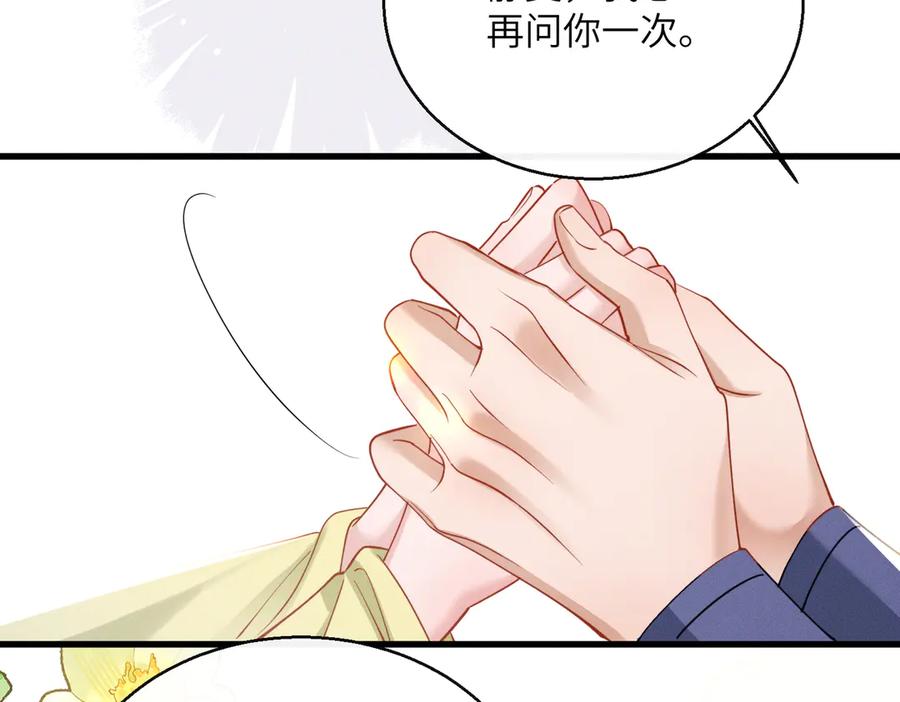 暴君一家靠听她心声续命 第64话 我等你 第66页