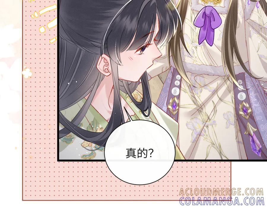 暴君一家靠听她心声续命 第64话 我等你 第33页