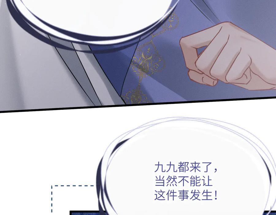 暴君一家靠听她心声续命 第64话 我等你 第62页