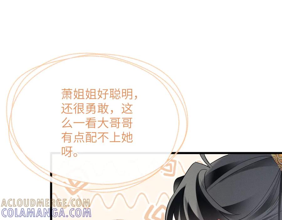 暴君一家靠听她心声续命 第64话 我等你 第41页