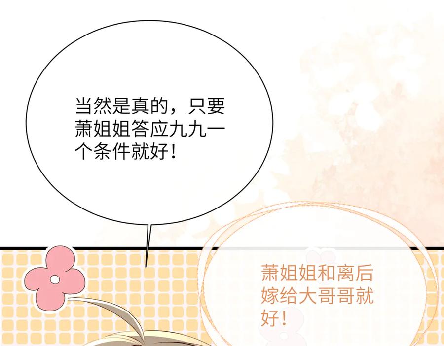 暴君一家靠听她心声续命 第64话 我等你 第34页