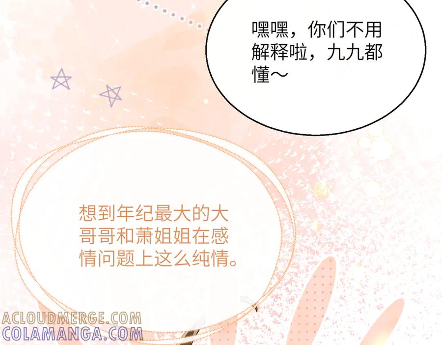 暴君一家靠听她心声续命 第64话 我等你 第49页