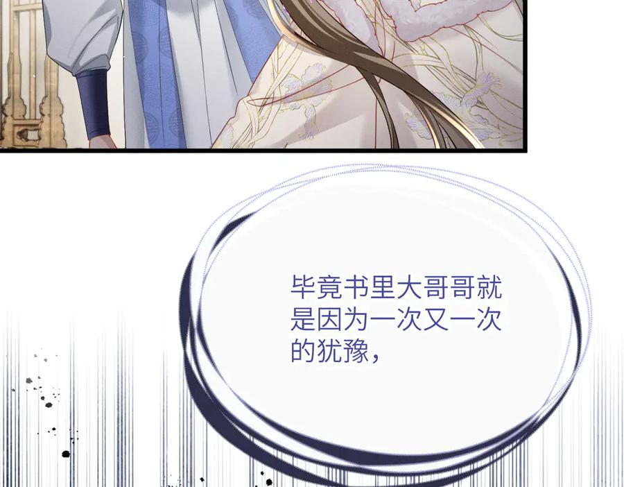 暴君一家靠听她心声续命 第64话 我等你 第59页