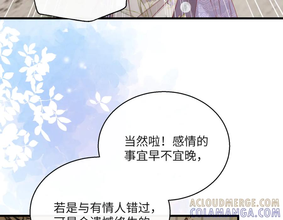 暴君一家靠听她心声续命 第64话 我等你 第57页