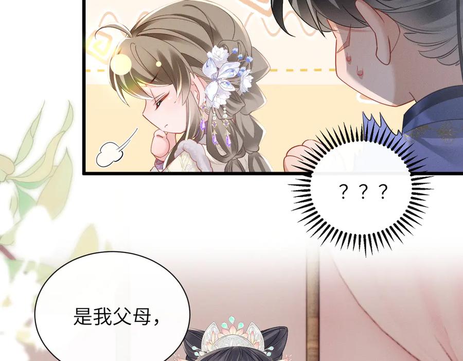 暴君一家靠听她心声续命 第64话 我等你 第42页