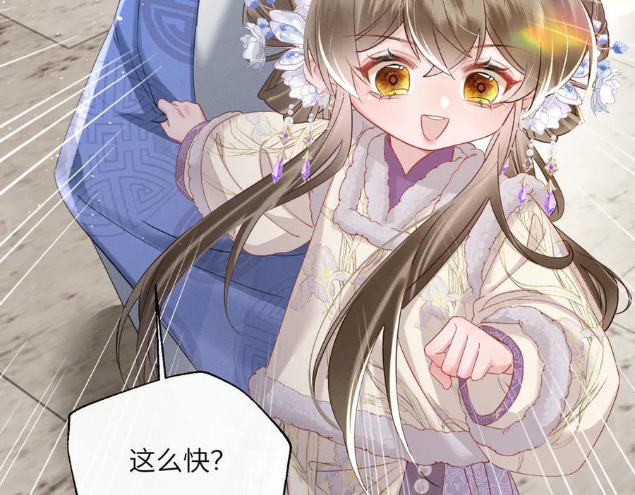 暴君一家靠听她心声续命 第64话 我等你 第56页