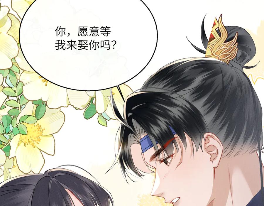 暴君一家靠听她心声续命 第64话 我等你 第67页