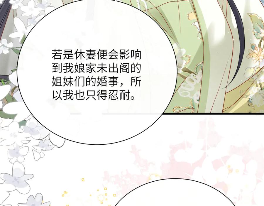 暴君一家靠听她心声续命 第64话 我等你 第31页