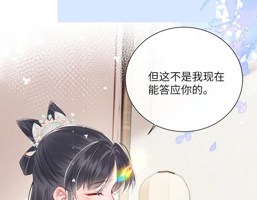暴君一家靠听她心声续命 第64话 我等你 第38页