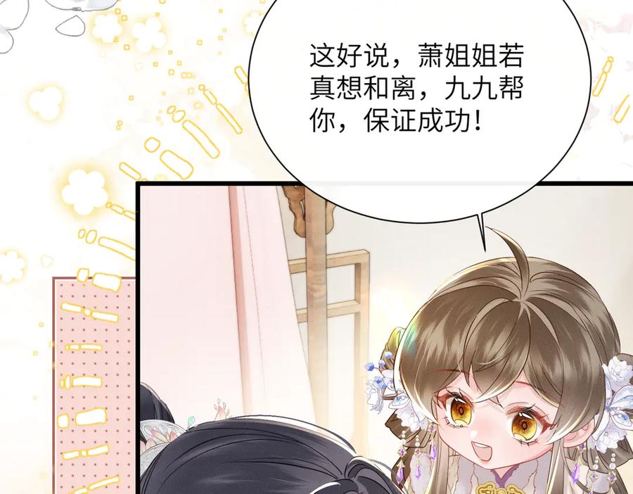 暴君一家靠听她心声续命 第64话 我等你 第32页