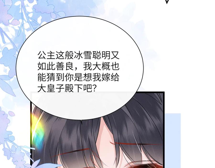 暴君一家靠听她心声续命 第64话 我等你 第36页