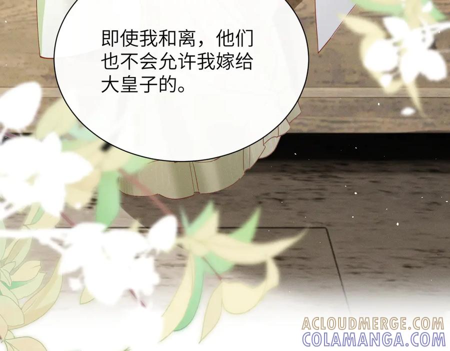 暴君一家靠听她心声续命 第64话 我等你 第45页
