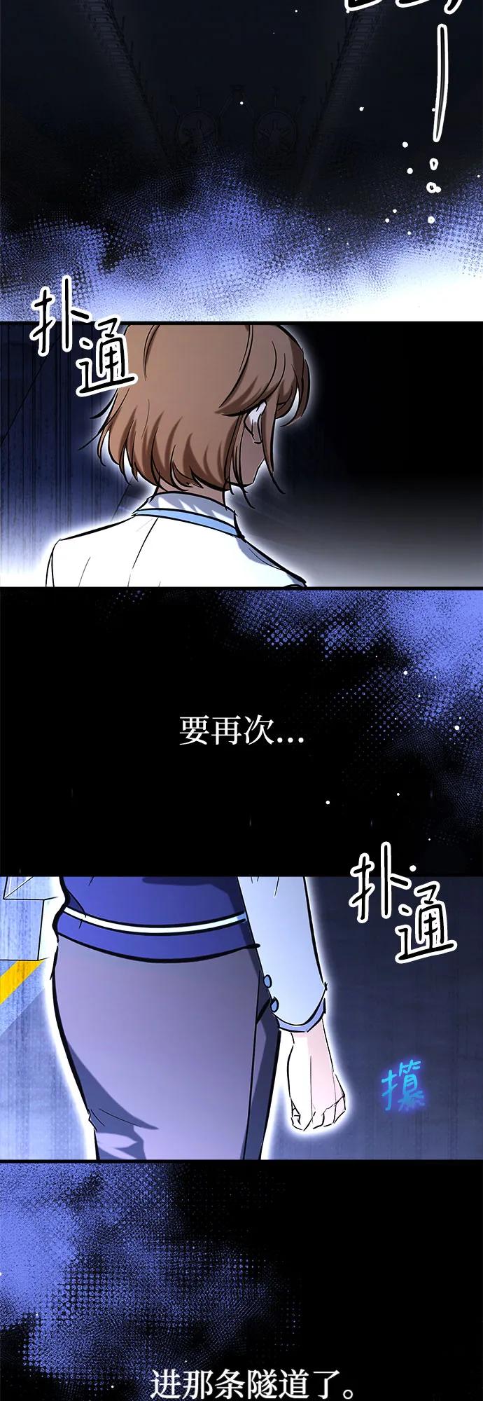 《残影之夜》第67话 第3页