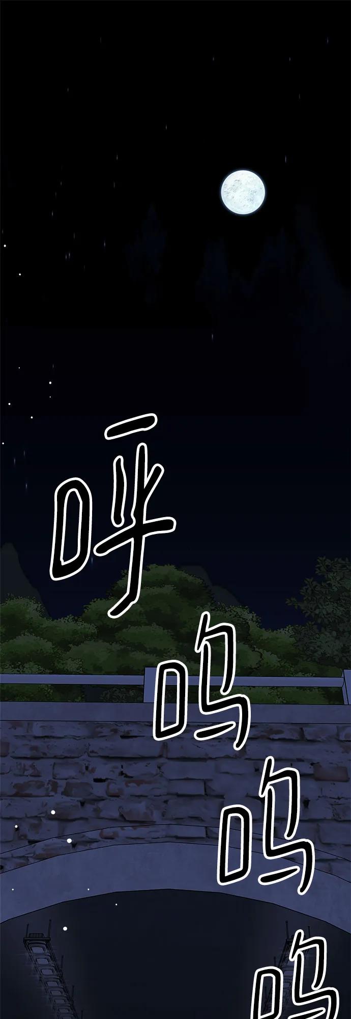 《残影之夜》第67话 第2页