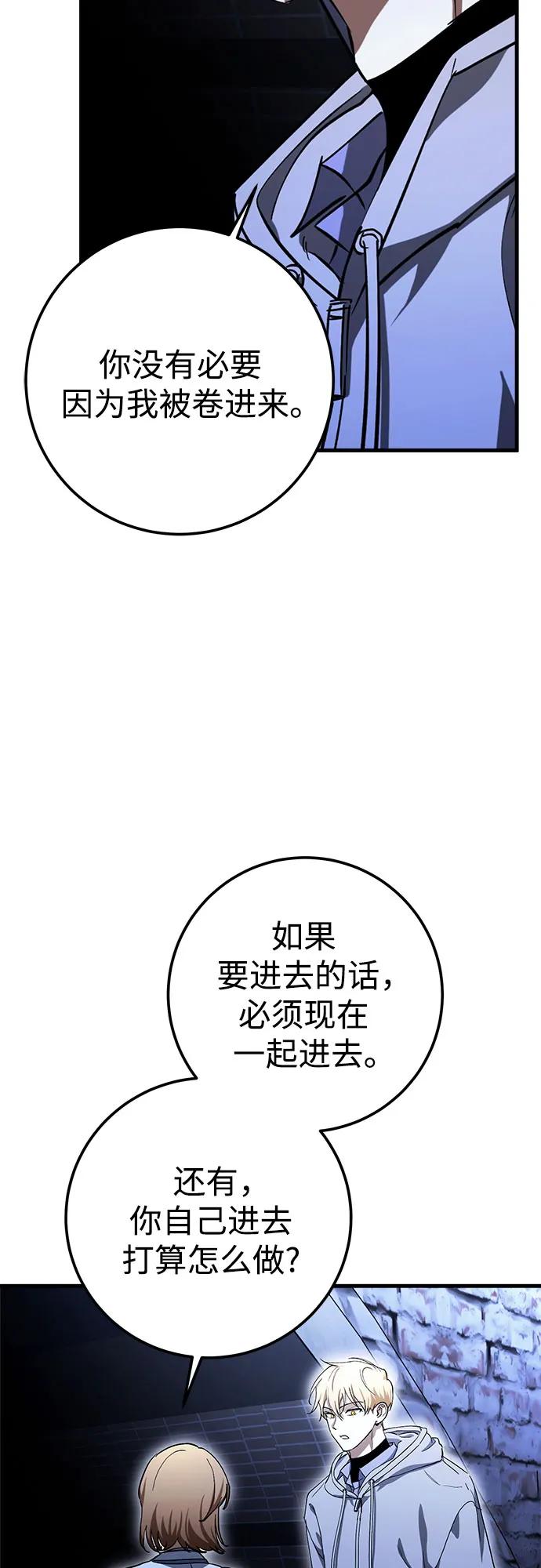 《残影之夜》第67话 第8页