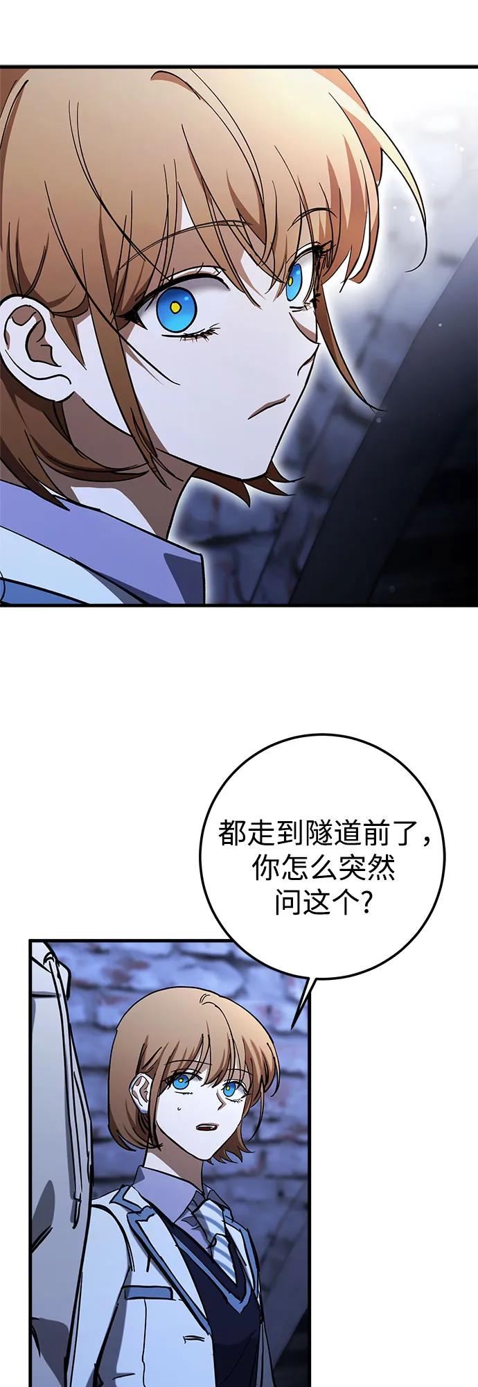 《残影之夜》第67话 第6页