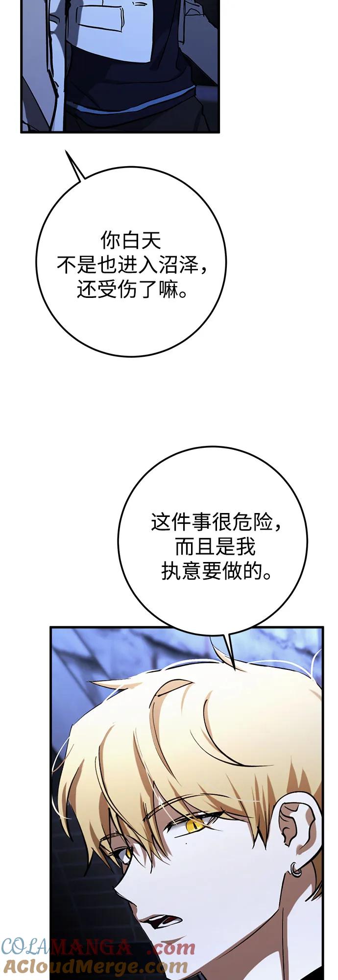 《残影之夜》第67话 第7页