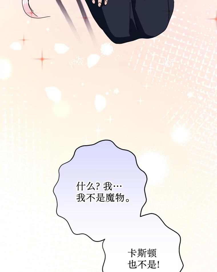 《请痛快地处决我》67.结界被毁 第20页