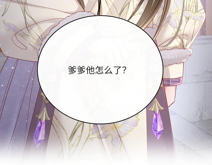 暴君一家靠听她心声续命 第66话 和离 第112页
