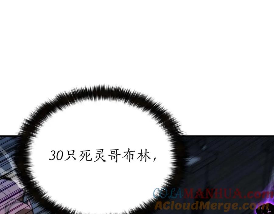 死灵法师：重生的我全技能精通 - 第6话 哥布林大王 - 第125张图