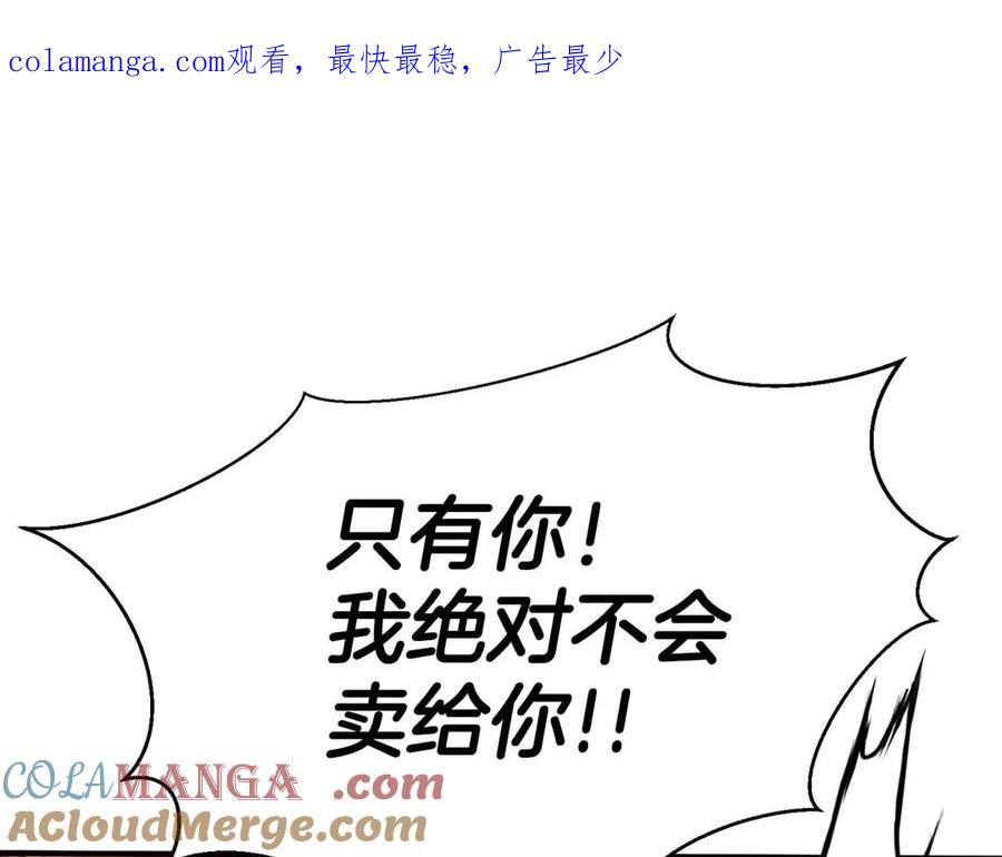 死灵法师：重生的我全技能精通 - 第51话 激烈的竞争拍卖会 - 第1张图